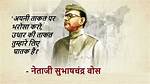 What Is Subhash Chandra Bose Slogan?